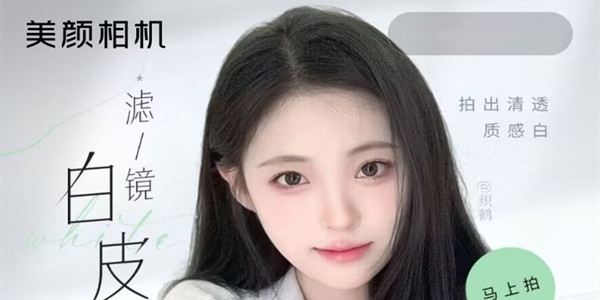 美颜拍照软件推荐