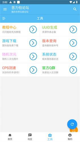 苦力怕论坛国际版截图3