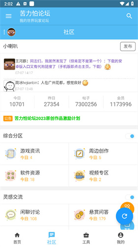 苦力怕论坛最新版截图3
