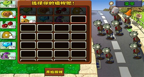植物大战僵尸1手机版截图2