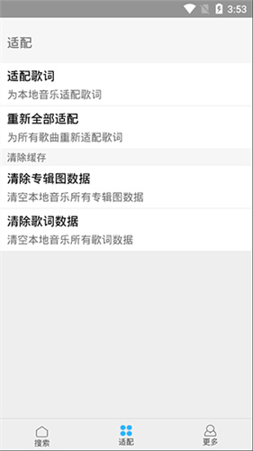 歌词适配2025复活归来版截图1