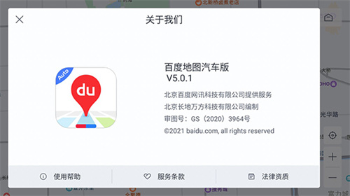 百度地图车机版最新版截图1