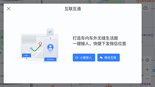 百度地图车机版最新版截图2