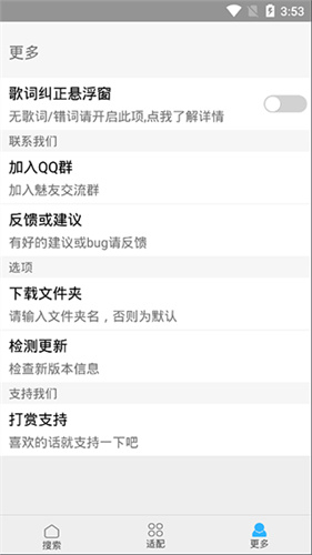 歌词适配2025复活归来版截图3
