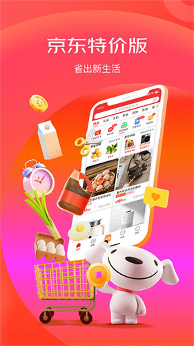 京东极速版截图1