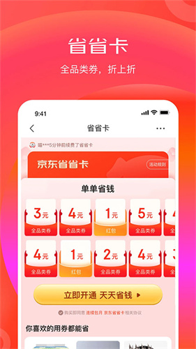 京东极速版截图4