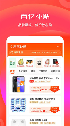 京东极速版截图3
