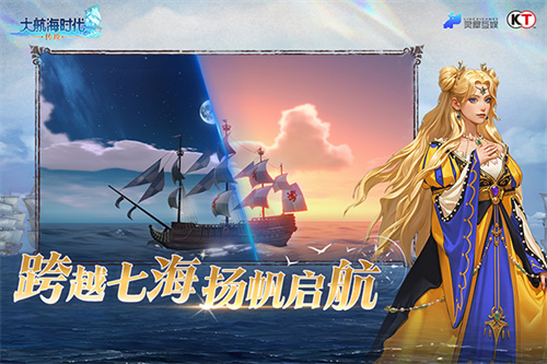 大航海时代传说截图1