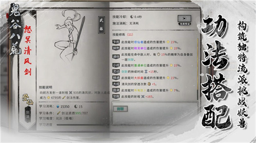 鬼谷八荒手机版截图3