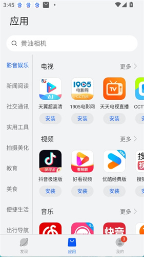 卓易通应用商店截图4
