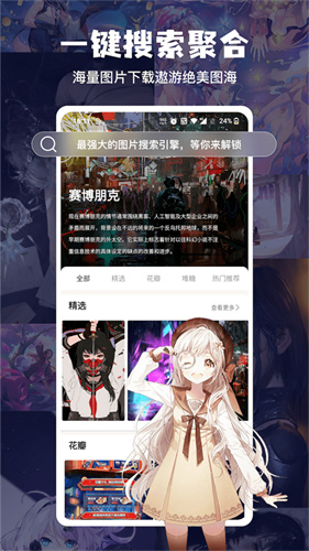 搜图神器app免费版截图5