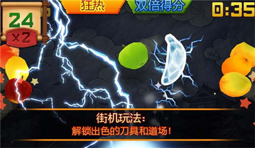 水果忍者怀旧版截图2