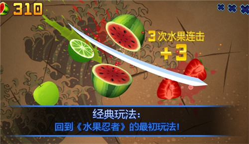 水果忍者最新版截图5
