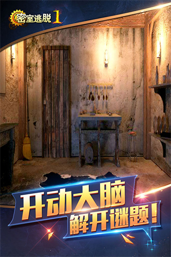 密室逃脱1逃离地牢截图1