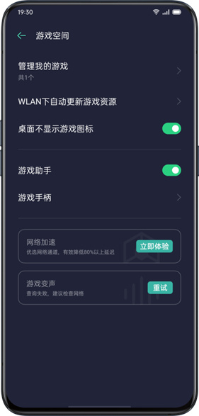 oppo游戏空间截图1