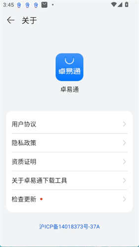 卓易通截图2