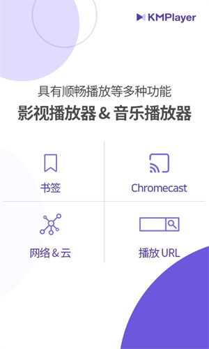 kmplayer安卓版截图2