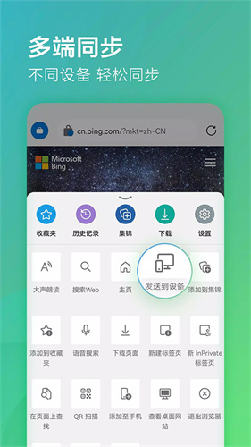 edge浏览器手机版截图4