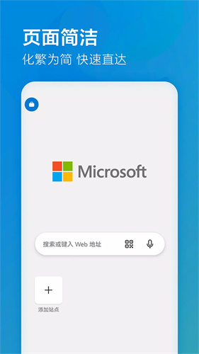 edge浏览器安卓版截图1