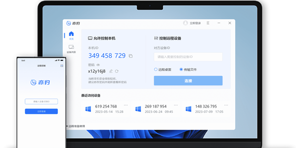 远程控制软件汇总