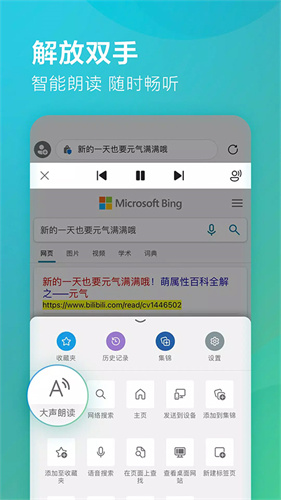 edge浏览器安卓版截图2