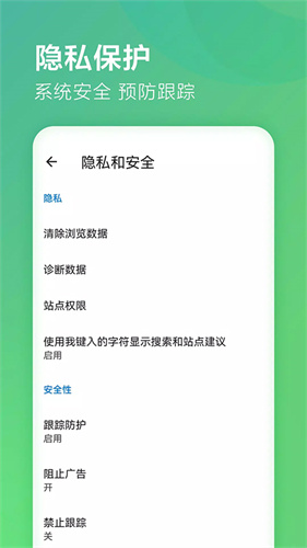 edge浏览器安卓版截图5
