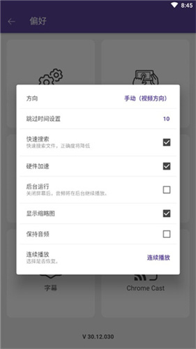 KMPlayer Plus手机版截图3