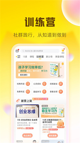 樊登读书截图4