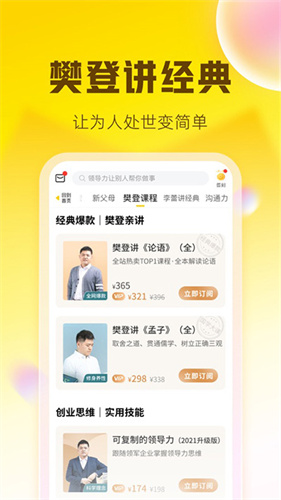 樊登读书截图2