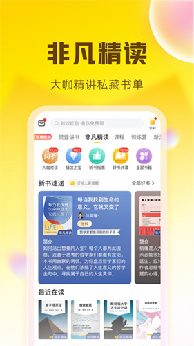 樊登读书截图1