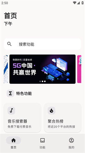 远航工具箱截图4