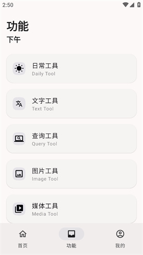 远航工具箱截图3