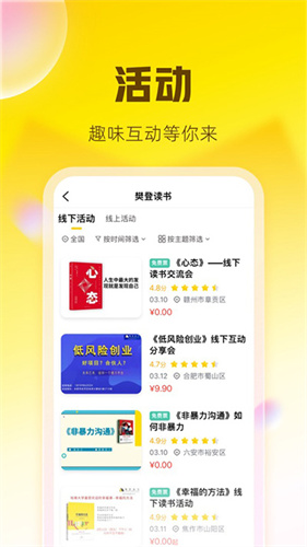 樊登读书截图3