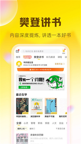 樊登读书截图5