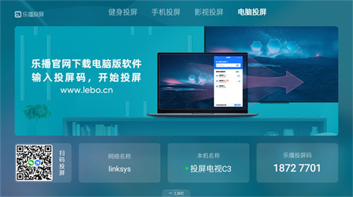 乐播投屏tv版截图4