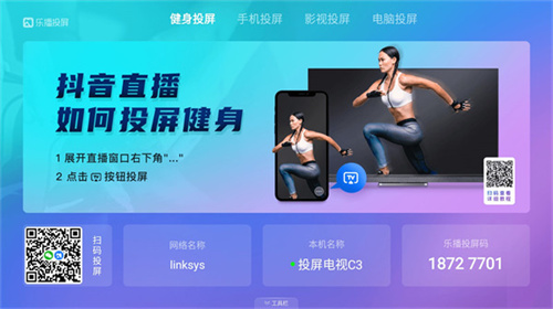 乐播投屏tv版截图2