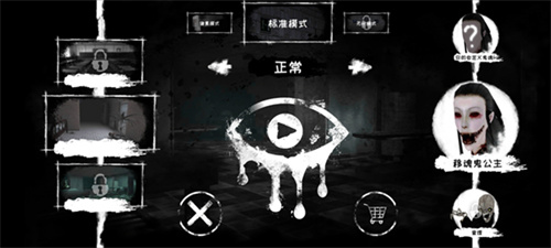 恐怖之眼自定义鬼脸截图4