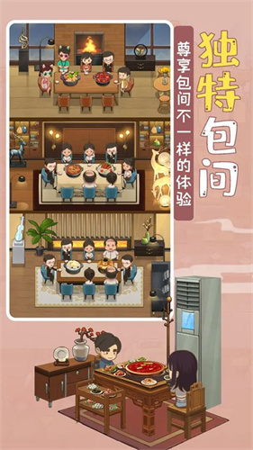 幸福路上的火锅店最新版截图1