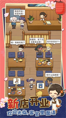 梦想寿司店截图4