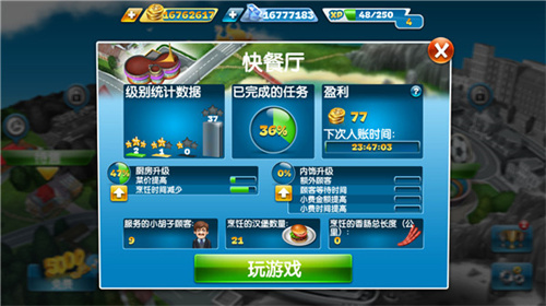 烹饪发烧友截图1