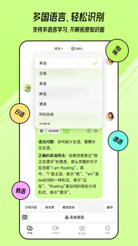TalkAI练口语截图5