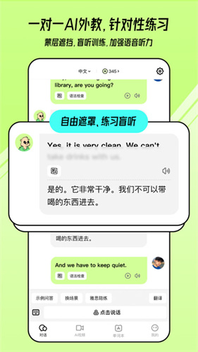 TalkAI练口语截图3