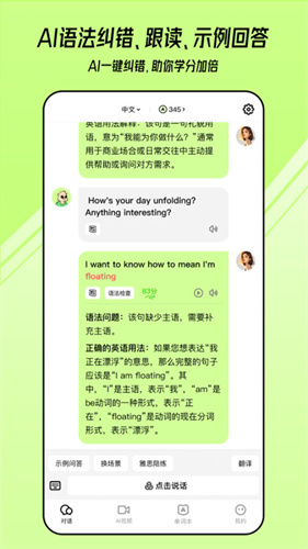 TalkAI练口语截图1