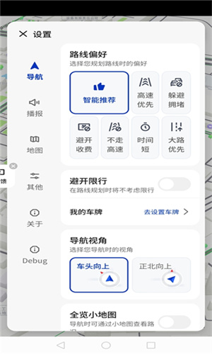 腾讯智驾地图车机版截图2