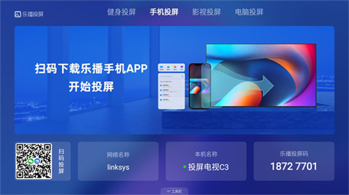 乐播投屏免费版截图3