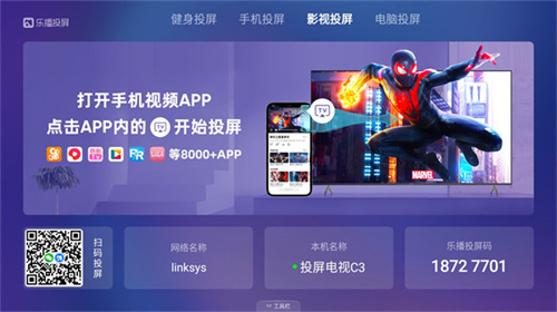乐播投屏免费版截图1