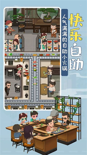 幸福路上的火锅店手机版截图4