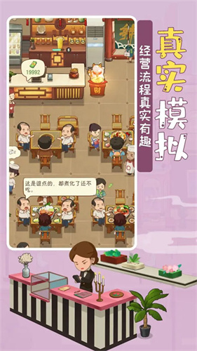 幸福路上的火锅店手机版截图3