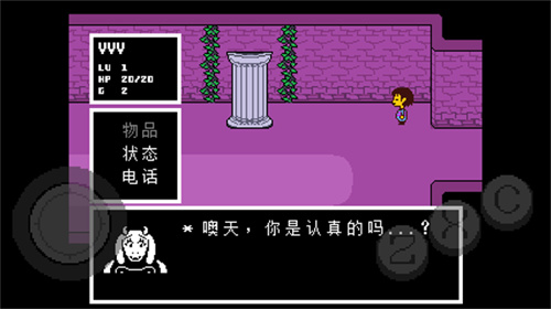 传说之下手机版截图3