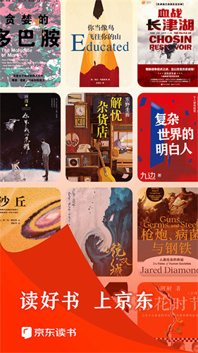 京东读书截图4